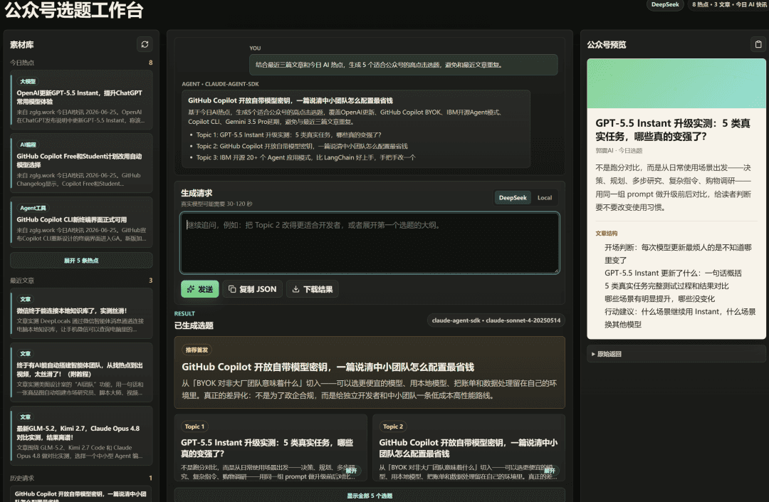 Claude Code 写了个 Agent，然后用 EdgeOne Makers 一键上线，非常丝滑！（附教程）