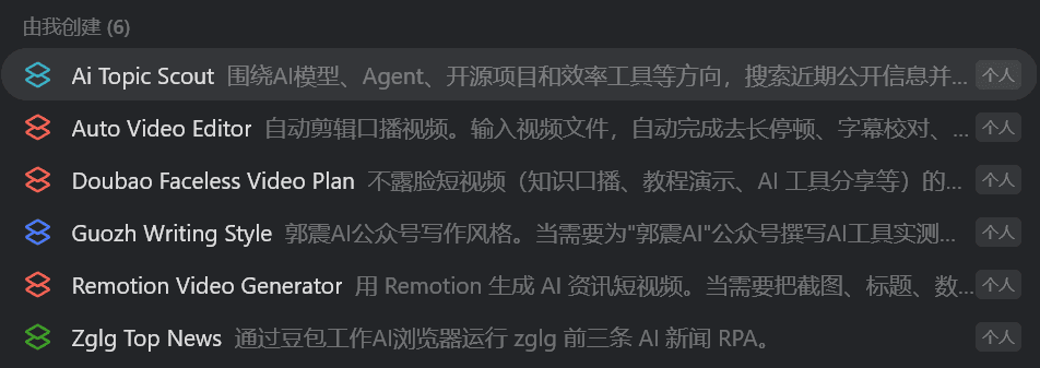 豆包工作Agent接入这4个Skills,变成你的自媒体工作台!