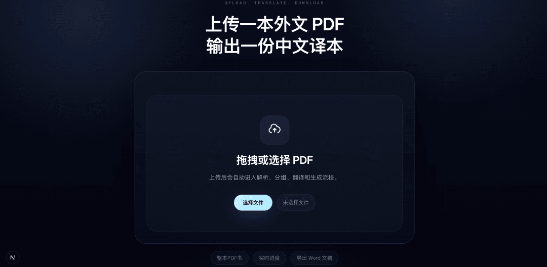 AI-Built Full-Book PDF Translation App: Preserve Images and Export Word