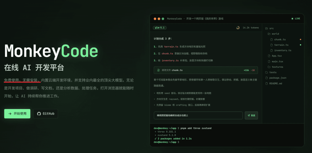 A Chinese Alternative to Claude Code: Open Source, No Configuration, Ready to Use
