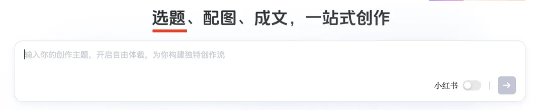 讯飞绘文公众号和小红书一键发送助手预览