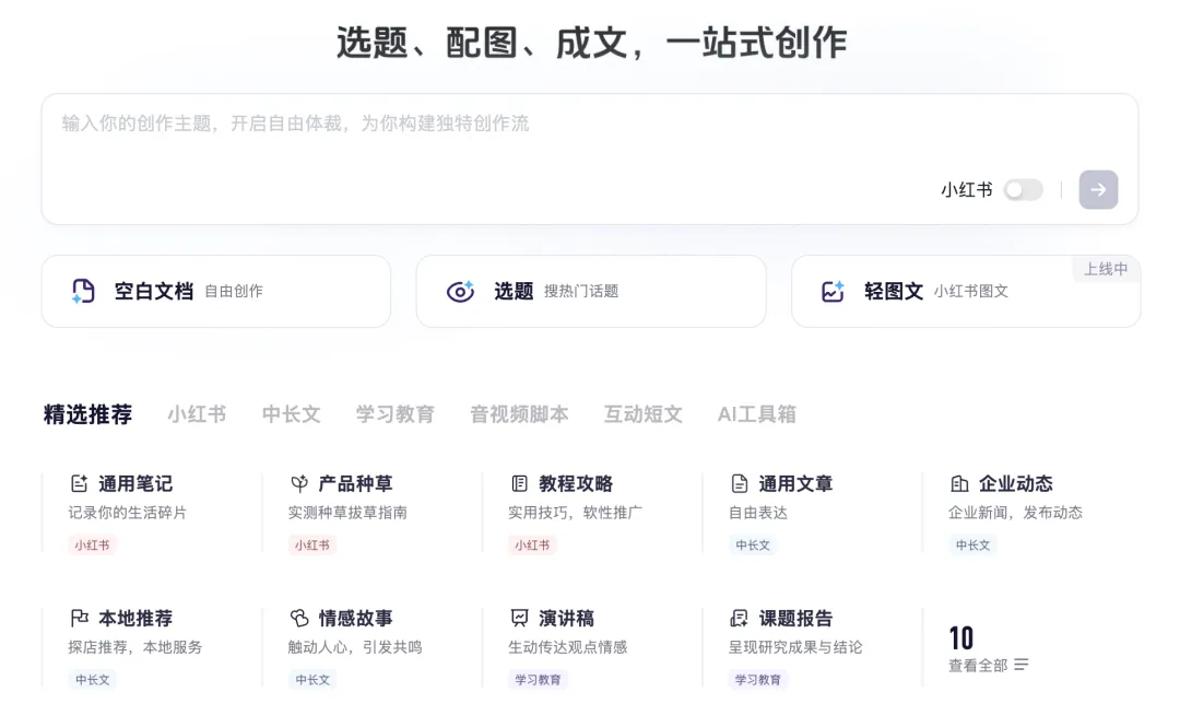 讯飞绘文公众号和小红书一键发送助手预览