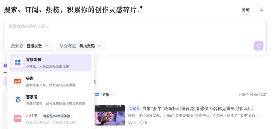 讯飞绘文公众号和小红书一键发送助手预览