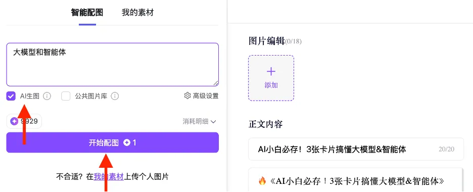 讯飞绘文公众号和小红书一键发送助手预览