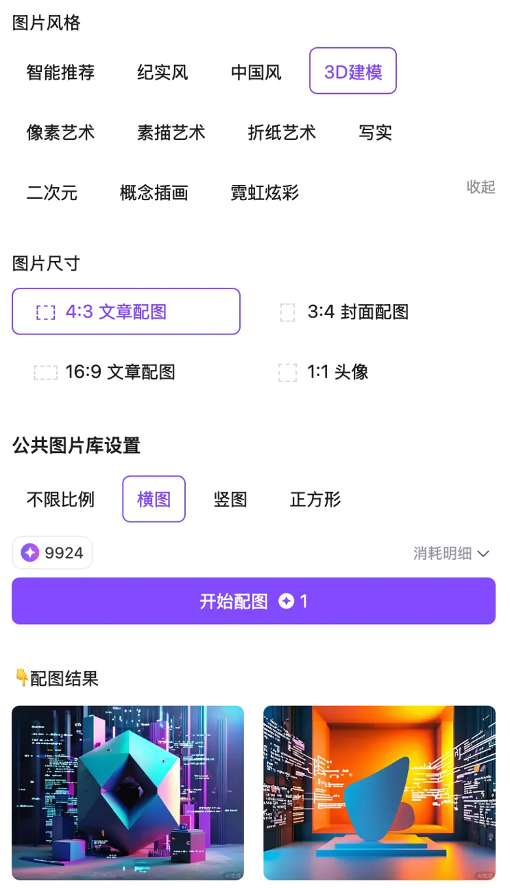 讯飞绘文公众号和小红书一键发送助手预览