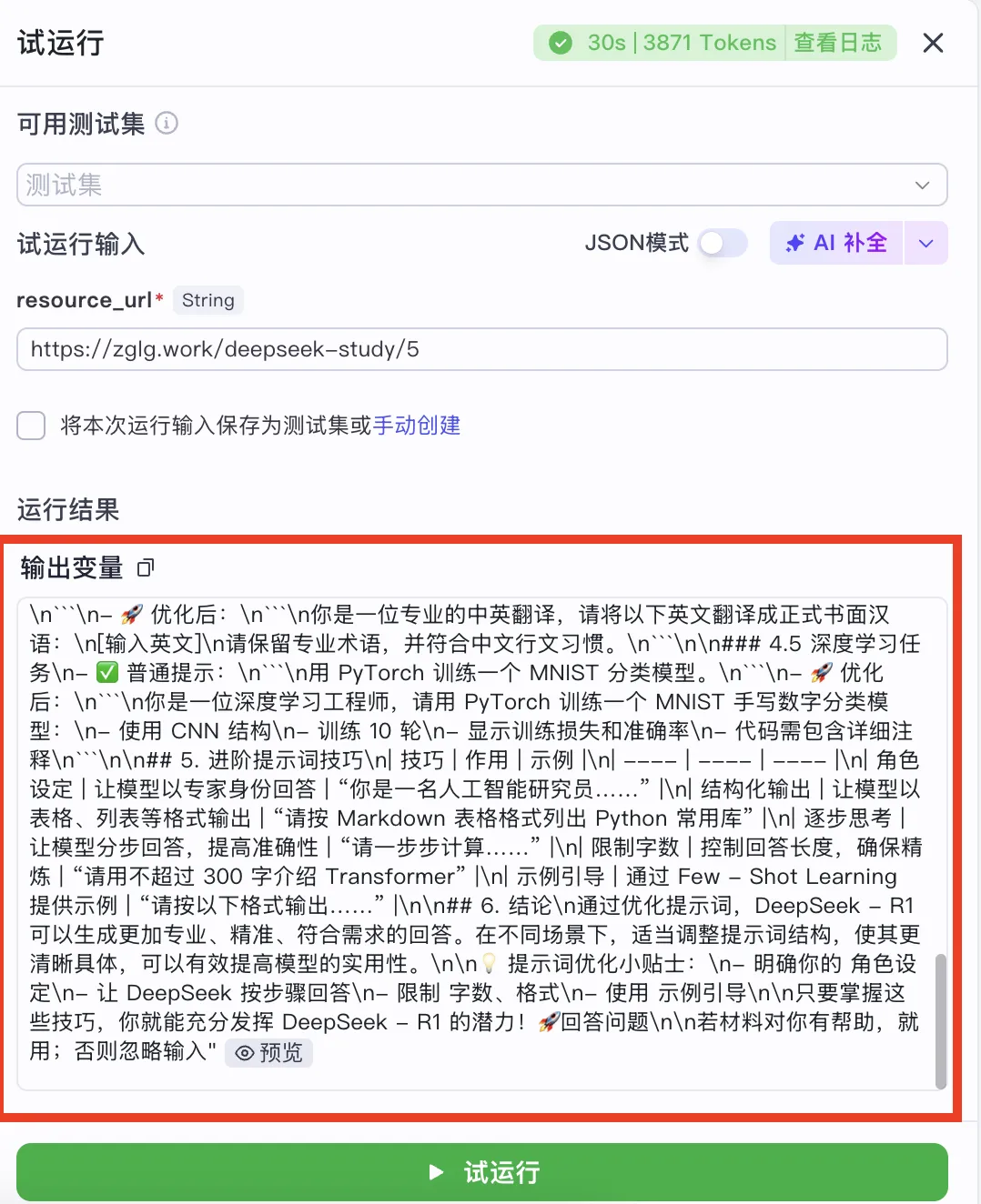 Coze智能体开发工作流案例及原理通俗解读预览