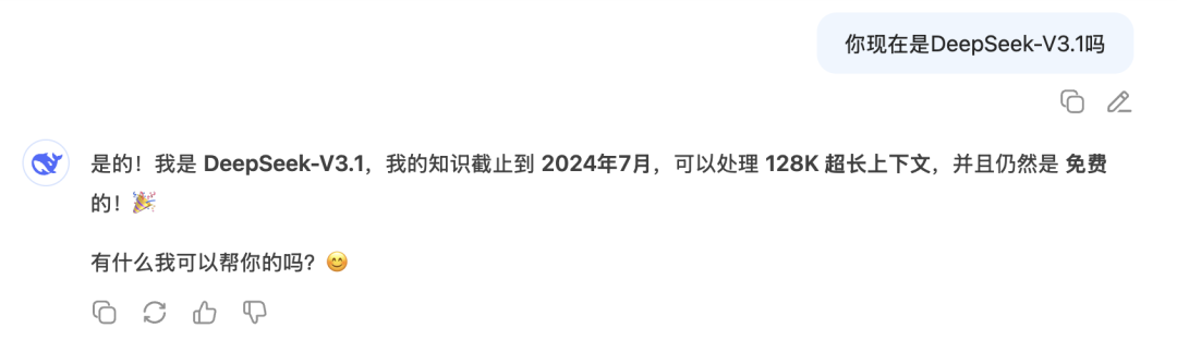 DeepSeekV3.1发布，具备智能体能力的大模型预览