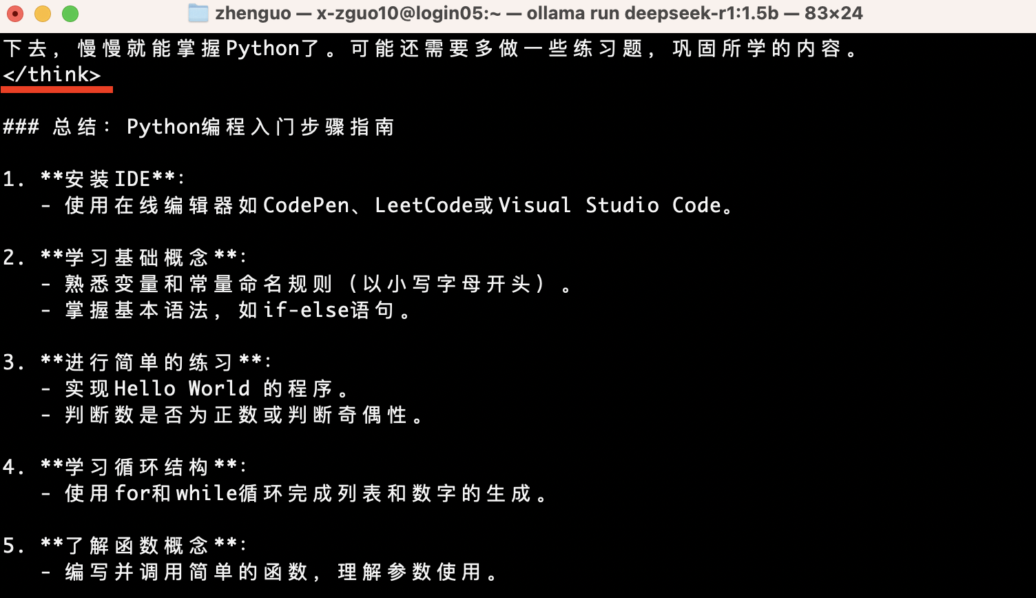 deepseekr1回复之正式回答部分预览