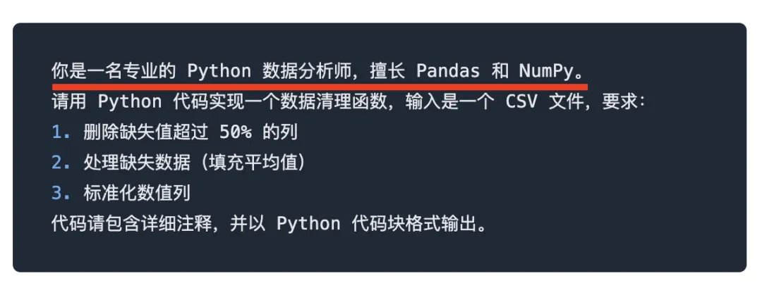 DeepSeek提示词高效写法模版操作截图 02预览