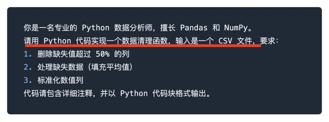 DeepSeek提示词高效写法模版操作截图 03预览