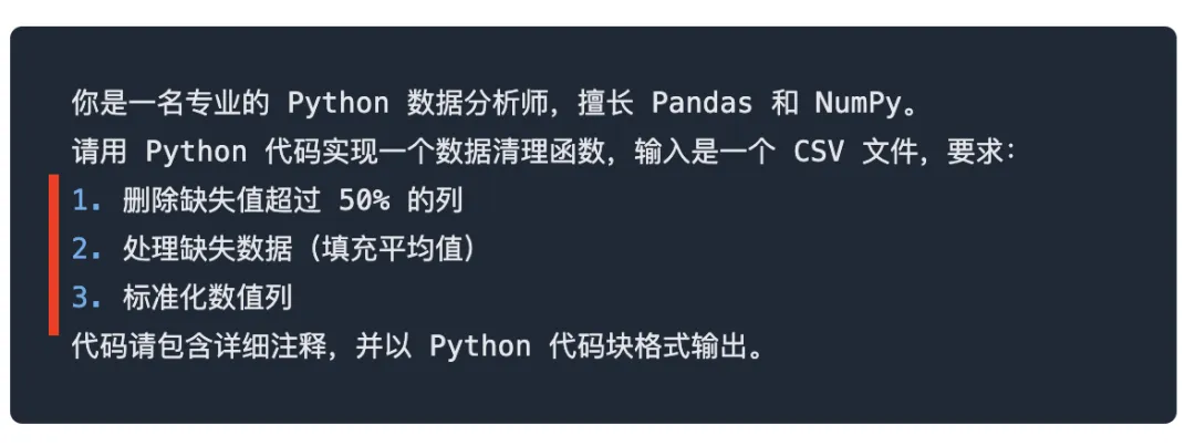 DeepSeek提示词高效写法模版操作截图 04预览