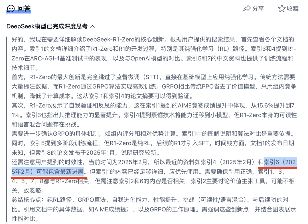 DeepSeek在线知识库检索操作截图 15预览