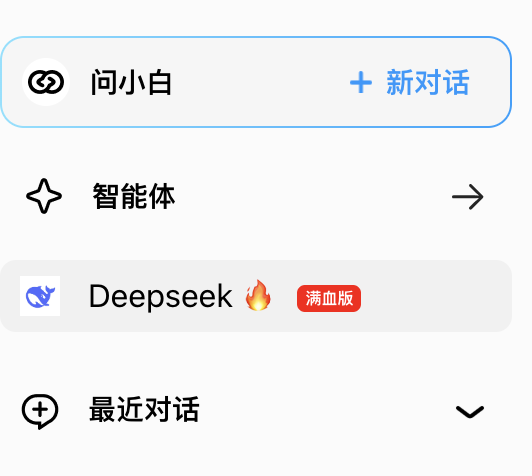 DeepSeek满血版在线使用预览