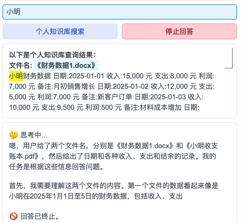 DeepSeek个人知识库安装包发布预览