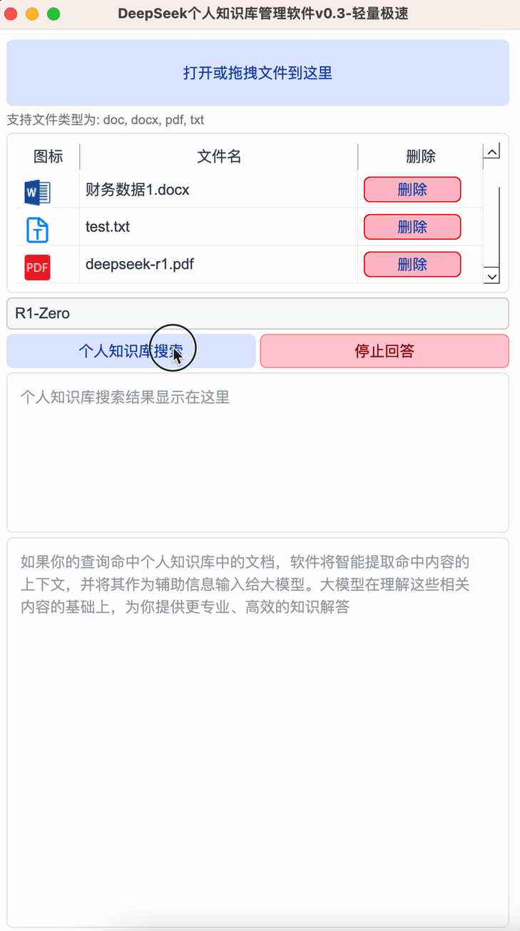 DeepSeek个人知识库一键安装操作截图 05预览