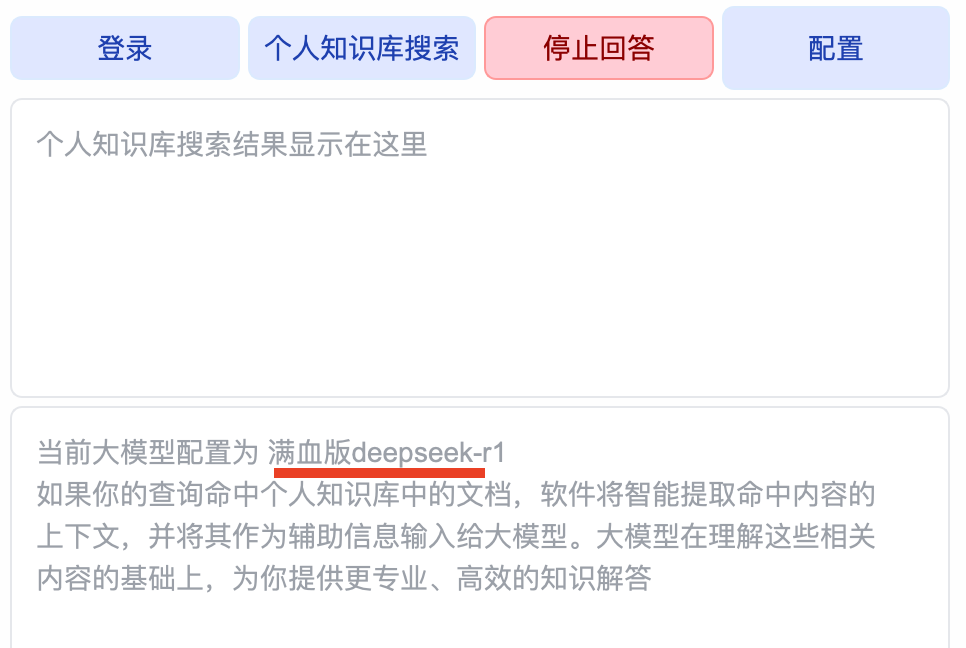 DeepSeek个人知识库预览