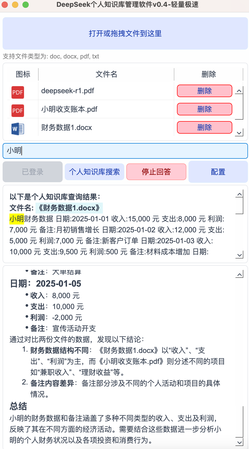 DeepSeek个人知识库预览