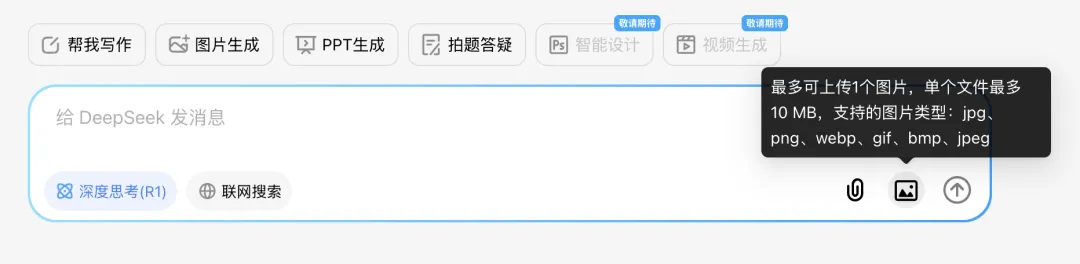 DeepSeekR1满血版使用预览