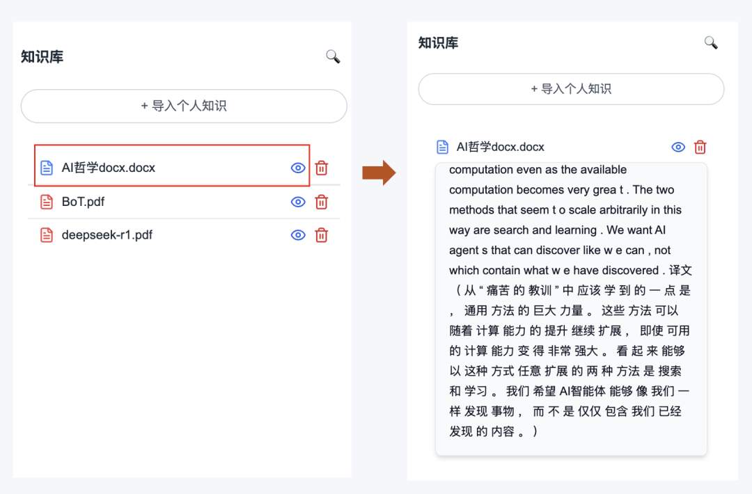 DeepSeek个人知识库预览