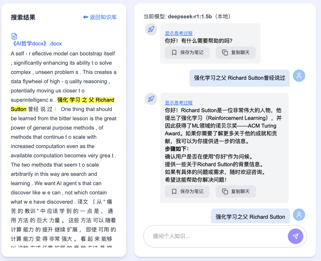DeepSeek个人知识库预览