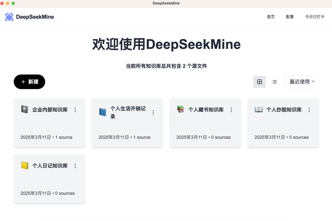DeepSeek接入个人知识库预览