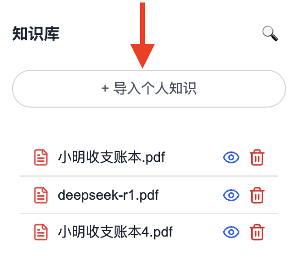 DeepSeek接入个人知识库预览