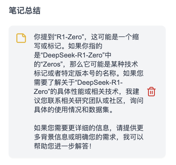 DeepSeek接入个人知识库预览