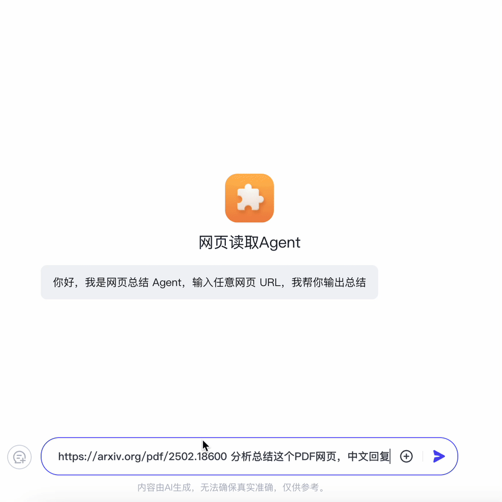 DeepSeek接入Coze智能体操作截图 01预览