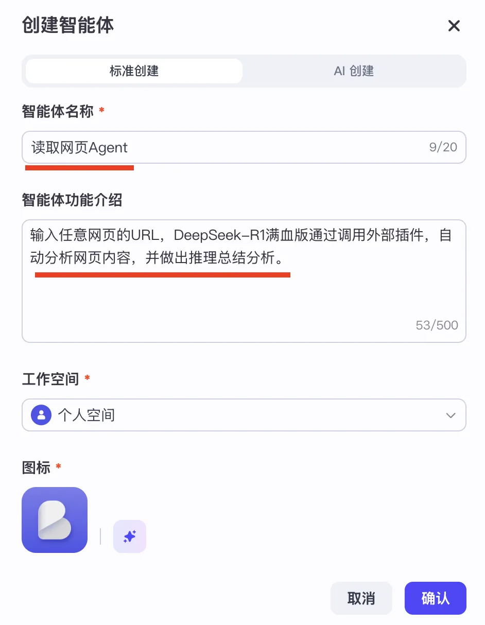 DeepSeek接入Coze智能体操作截图 07预览