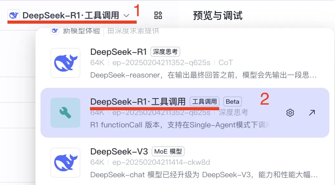 DeepSeek接入Coze智能体操作截图 08预览