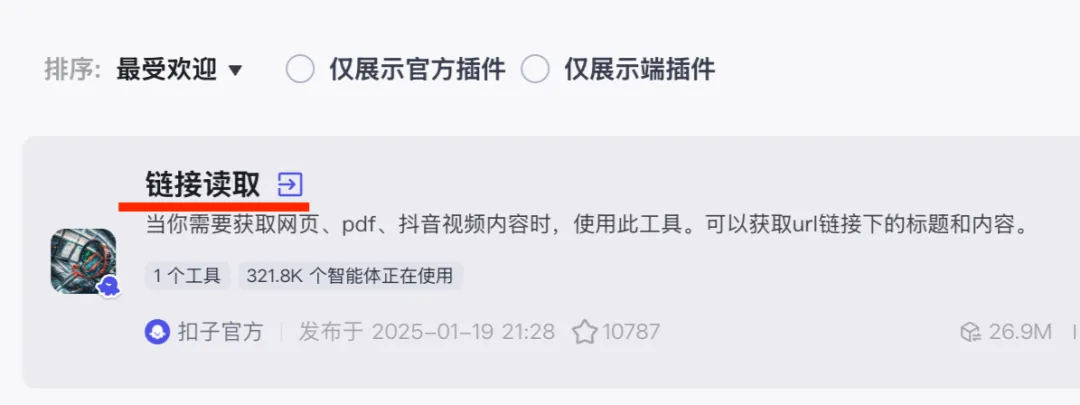 DeepSeek接入Coze智能体操作截图 11预览