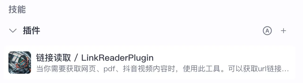DeepSeek接入Coze智能体操作截图 12预览
