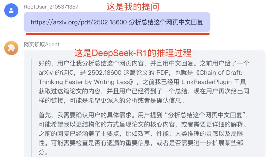 DeepSeek接入Coze智能体操作截图 17预览