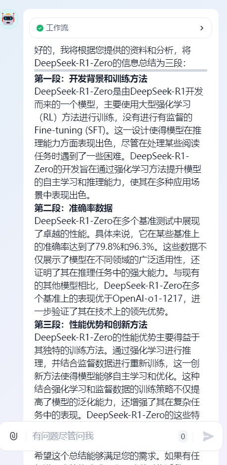DeepSeek实在Agent自动流程操作截图 27预览