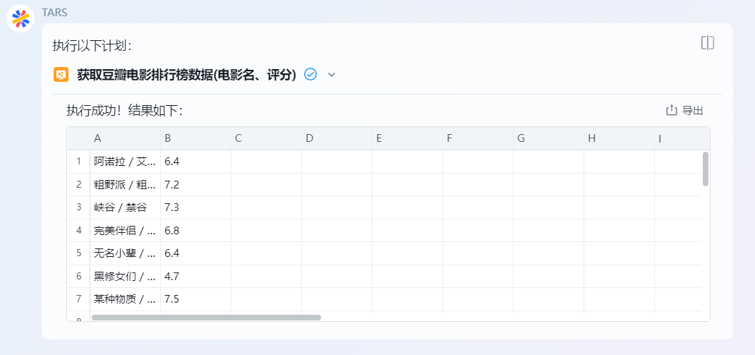 DeepSeek实在Agent自动流程操作截图 35预览