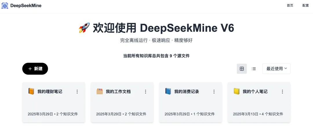 DeepSeekMine V6安装包操作截图 02预览