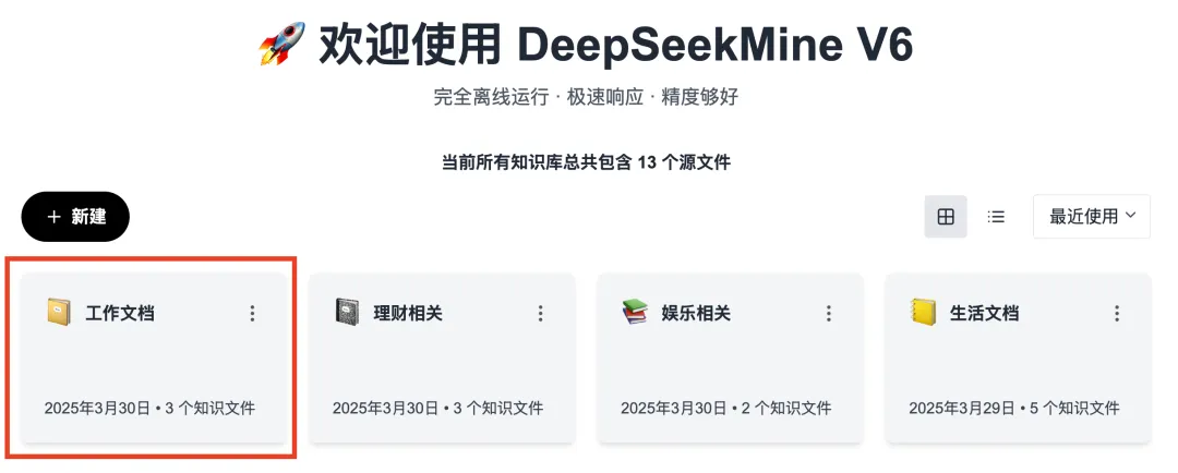 DeepSeekMine使用技巧操作截图 01预览
