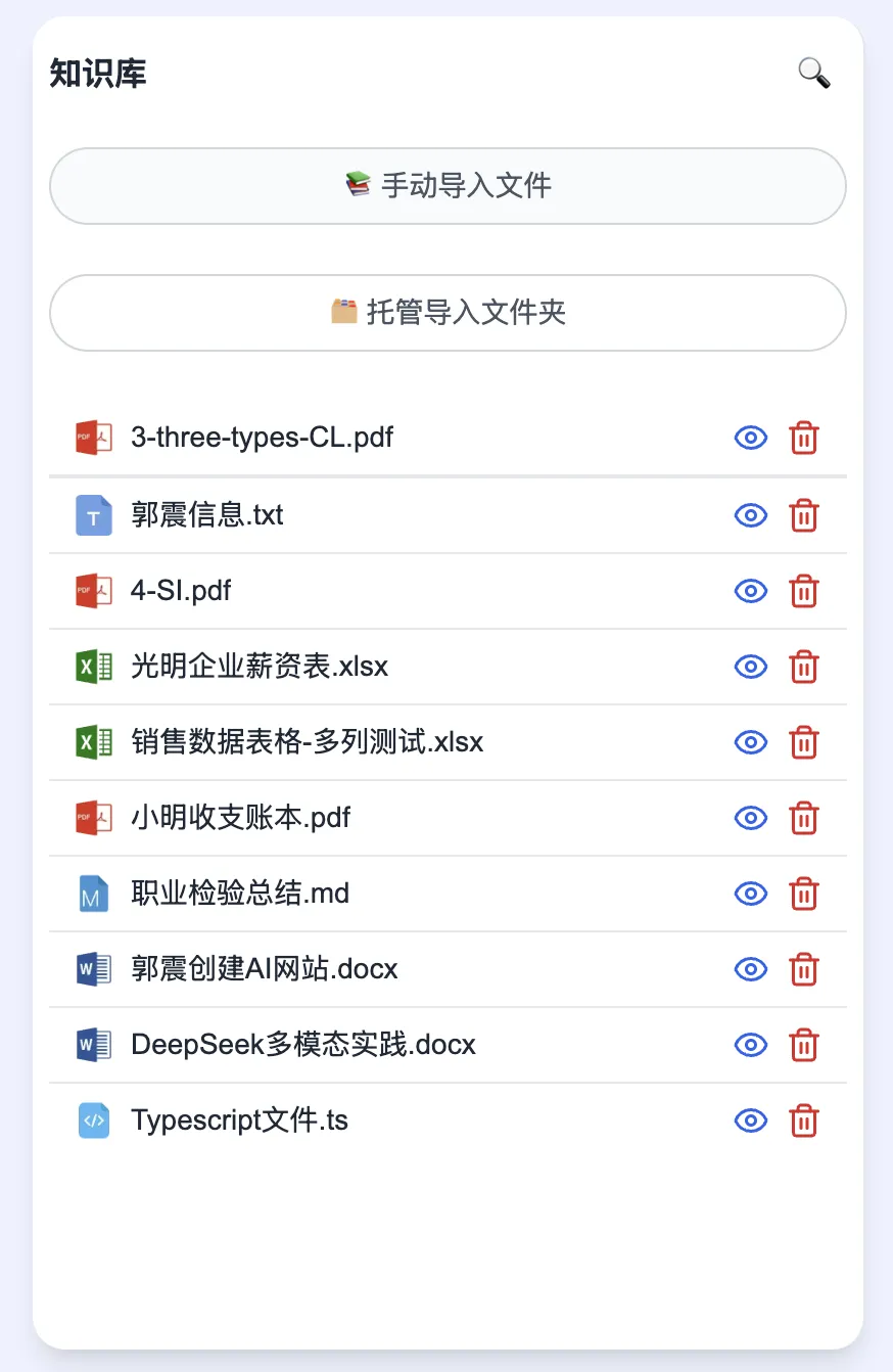 DeepSeekMine个人知识库预览