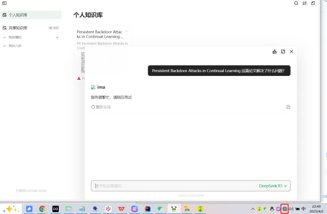 DeepSeekMine个人知识库预览
