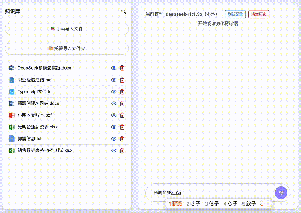 DeepSeekMine个人知识库预览