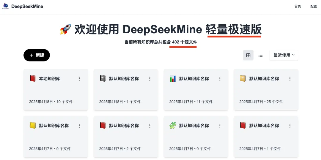 DeepSeekMine个人知识库预览