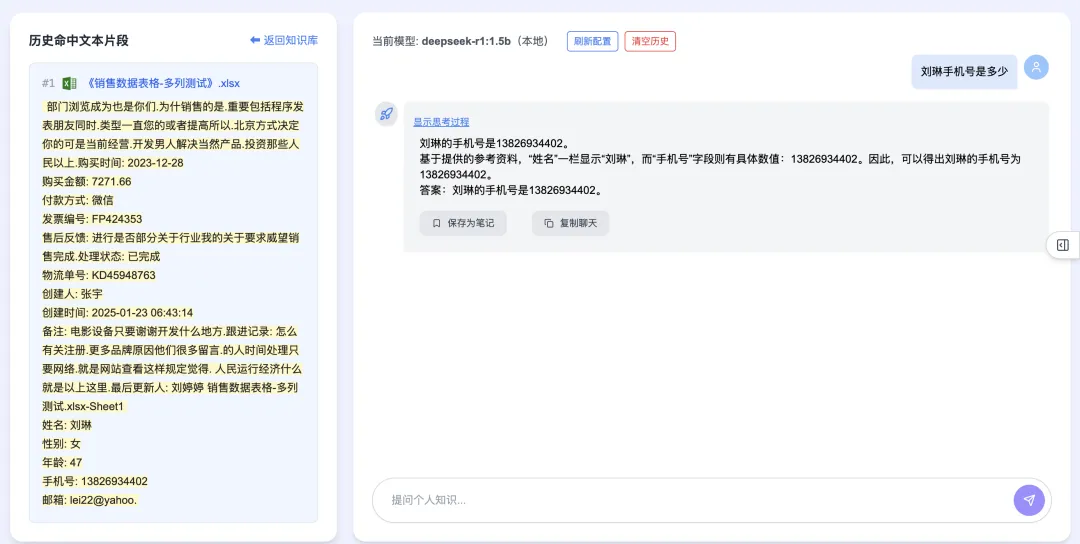 DeepSeekMine个人知识库预览