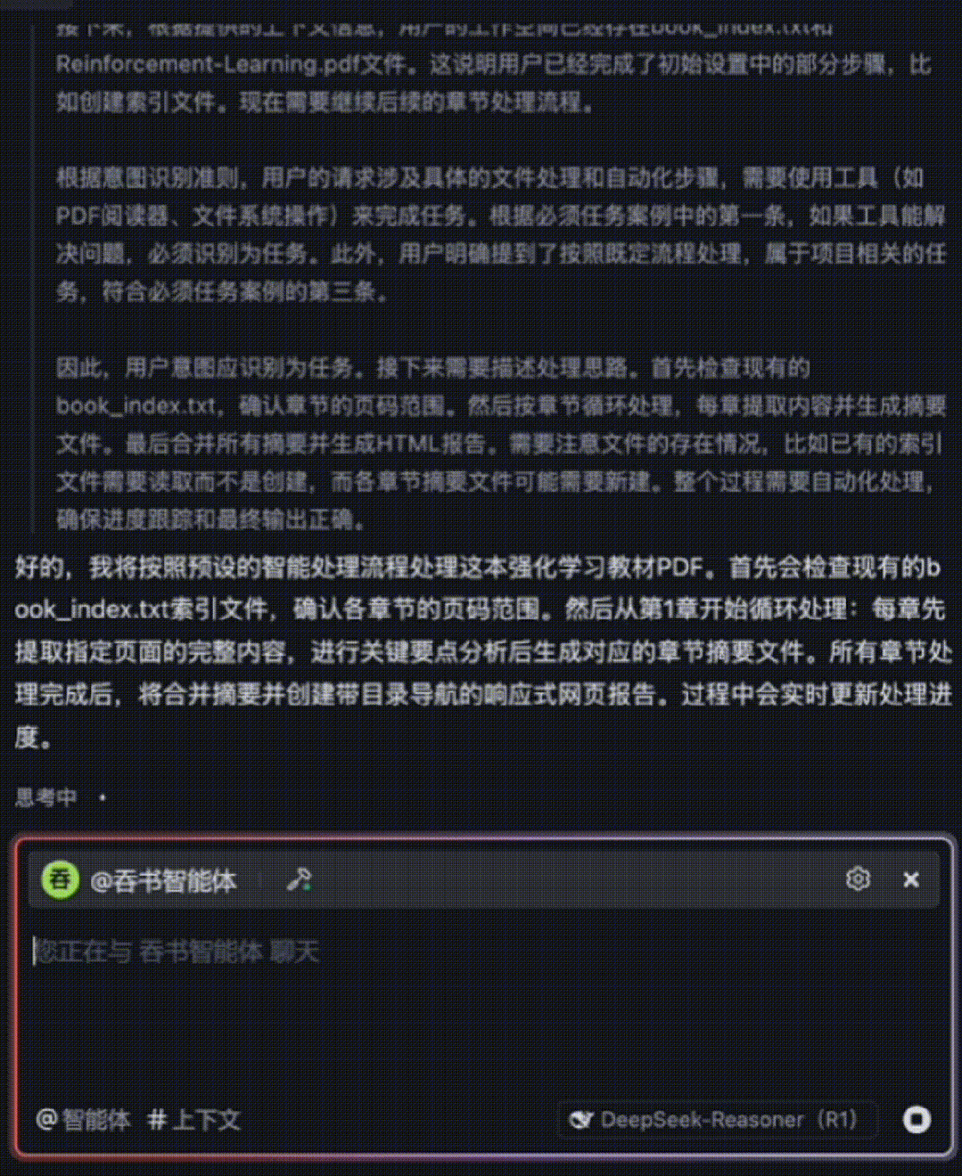DeepSeek接入这个智能体后能够吞下整本书了预览