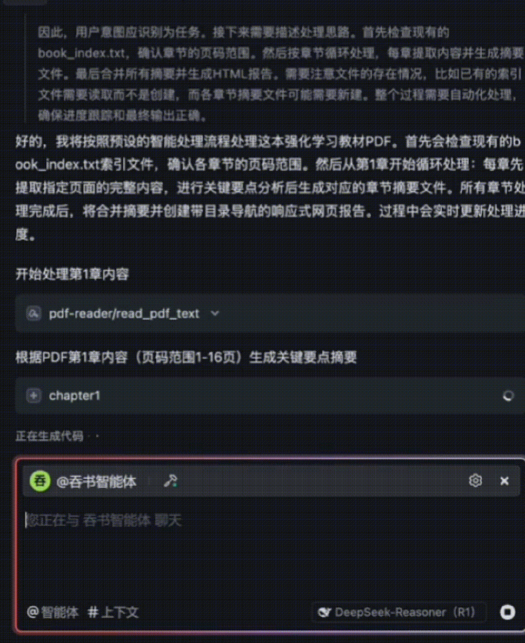 DeepSeek接入这个智能体后能够吞下整本书了预览