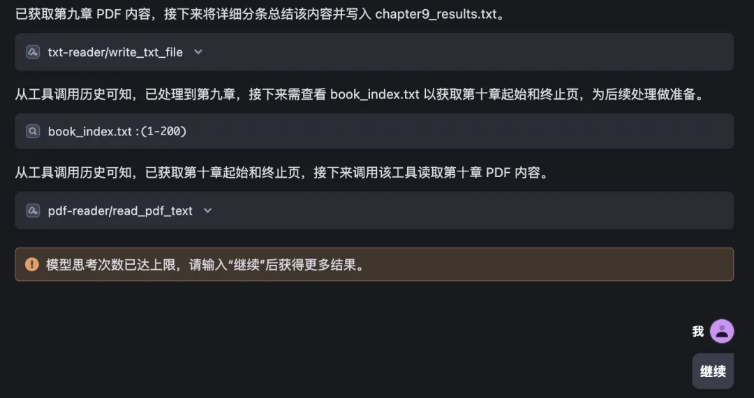 DeepSeek接入这个智能体后能够吞下整本书了预览