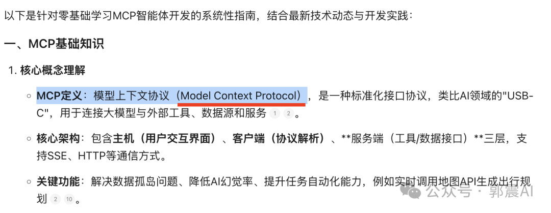 DeepSeek减少胡说检索验证操作截图 07预览