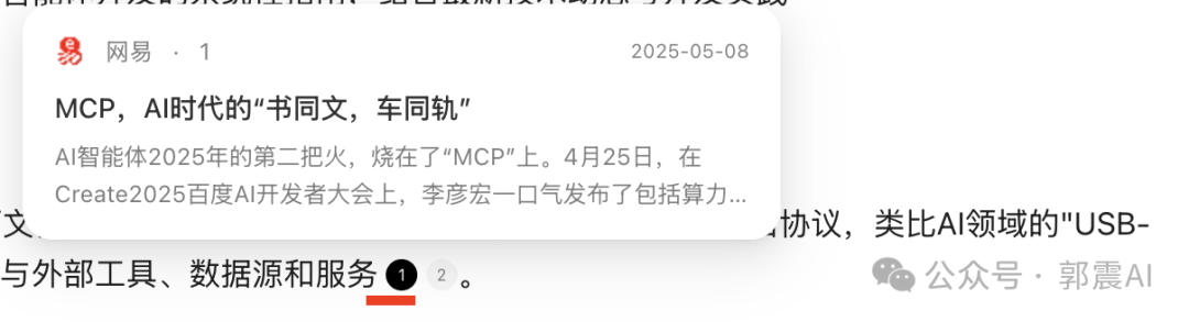 DeepSeek减少胡说检索验证操作截图 08预览