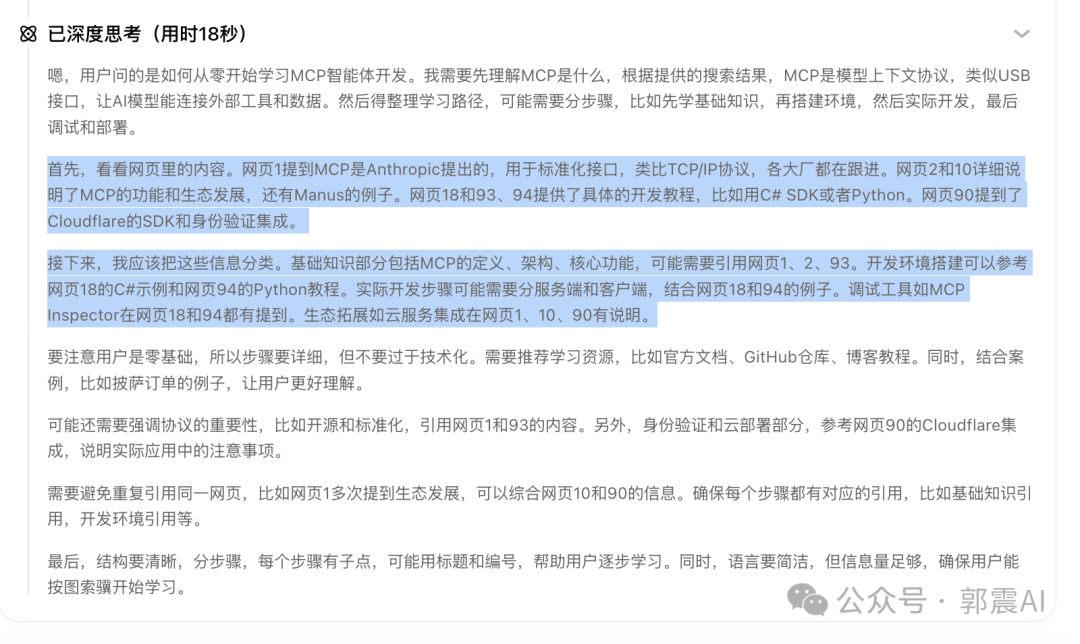 DeepSeek减少胡说检索验证操作截图 11预览