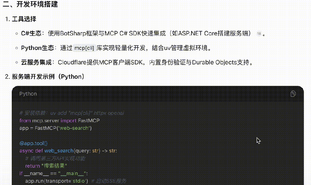DeepSeek减少胡说检索验证操作截图 12预览