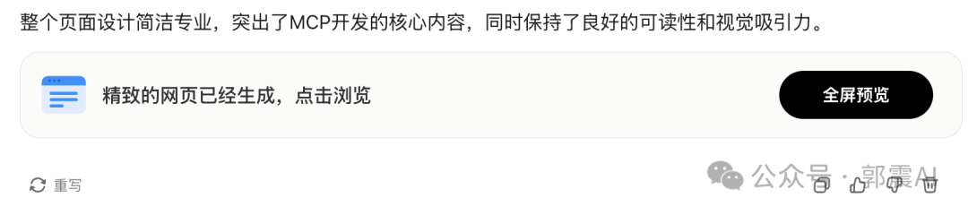 DeepSeek减少胡说检索验证操作截图 14预览